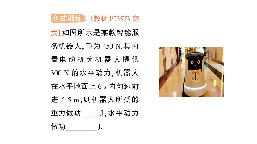 初中物理新沪科版八年级全册第十章第一节 机械功作业课件（2025春）第7页