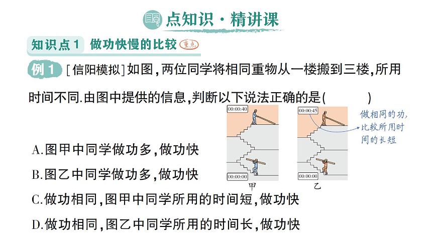 初中物理新沪科版八年级全册第十章第二节 功率作业课件（2025春）第2页
