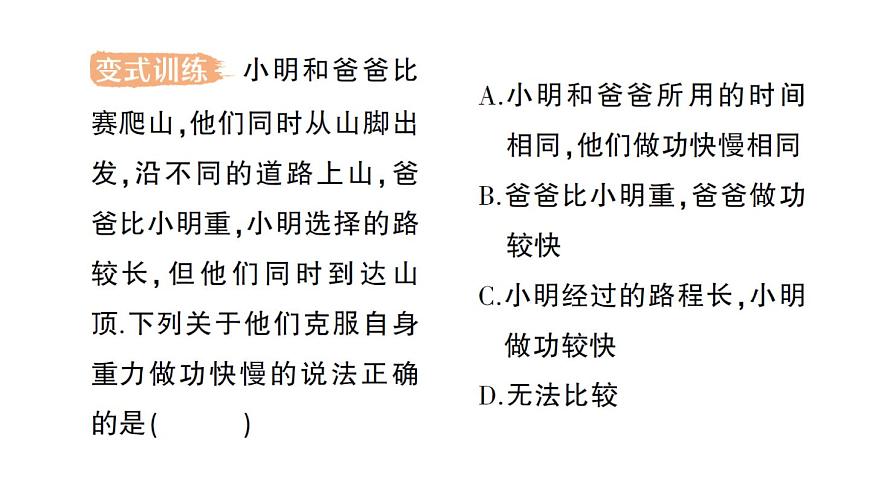 初中物理新沪科版八年级全册第十章第二节 功率作业课件（2025春）第4页
