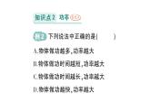 初中物理新滬科版八年級全冊第十章第二節(jié) 功率作業(yè)課件（2025春）