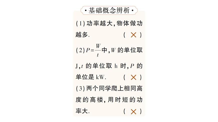 初中物理新沪科版八年级全册第十章第二节 功率作业课件（2025春）第7页