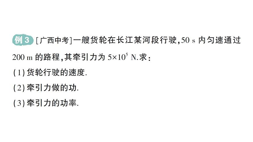 初中物理新沪科版八年级全册第十章第二节 功率作业课件（2025春）第8页