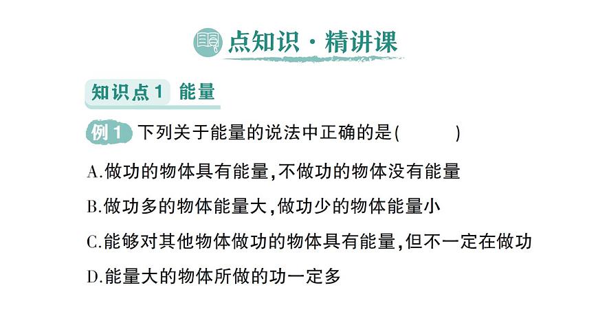 初中物理新沪科版八年级全册第十章第三节 动能和势能作业课件（2025春）第2页