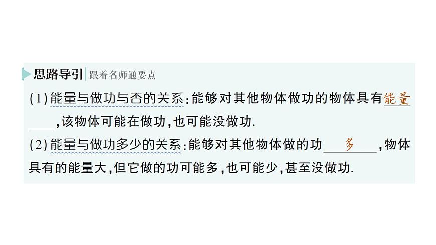 初中物理新沪科版八年级全册第十章第三节 动能和势能作业课件（2025春）第3页