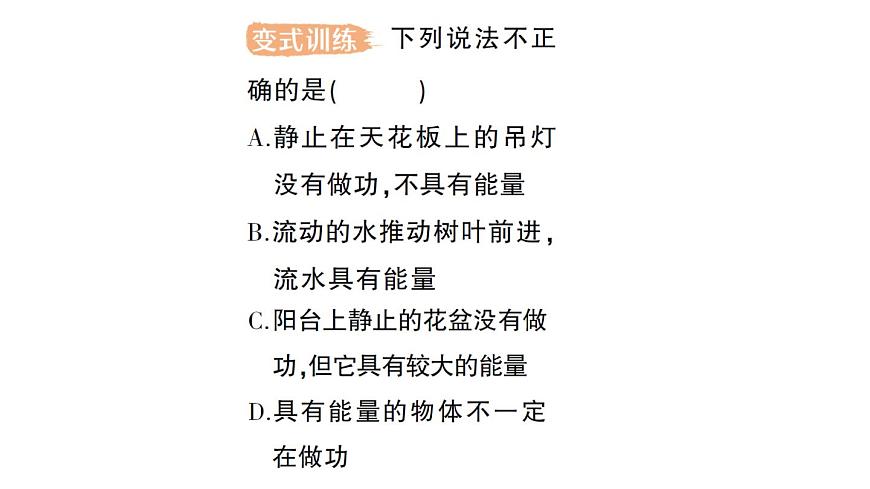 初中物理新沪科版八年级全册第十章第三节 动能和势能作业课件（2025春）第4页