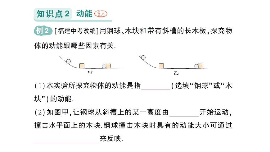 初中物理新沪科版八年级全册第十章第三节 动能和势能作业课件（2025春）第5页