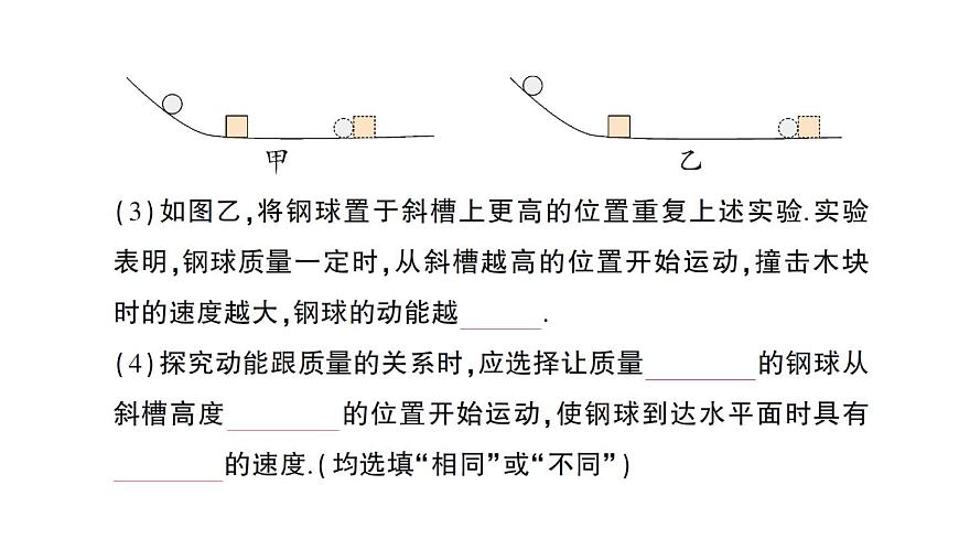 初中物理新沪科版八年级全册第十章第三节 动能和势能作业课件（2025春）第6页