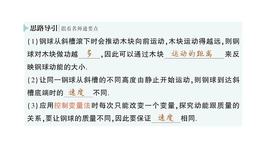 初中物理新沪科版八年级全册第十章第三节 动能和势能作业课件（2025春）第7页