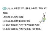 初中物理新滬科版八年級全冊第十章第四節(jié) 機械能轉(zhuǎn)化及其應(yīng)用作業(yè)課件（2025春）