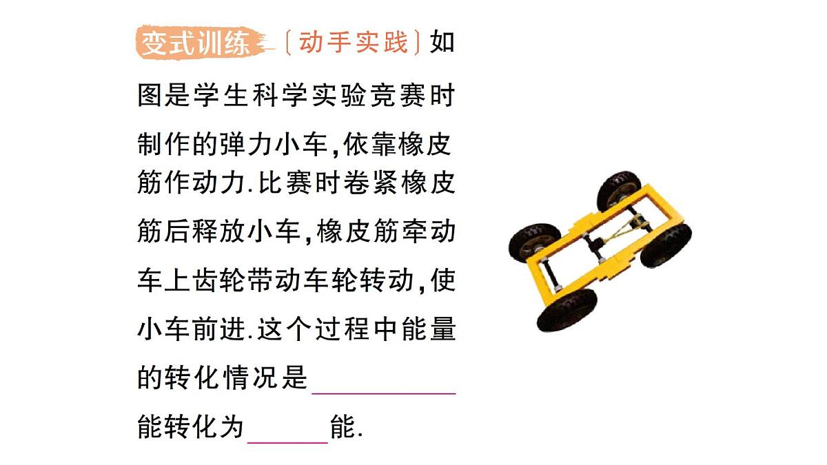 初中物理新沪科版八年级全册第十章第四节 机械能转化及其应用作业课件（2025春）第6页
