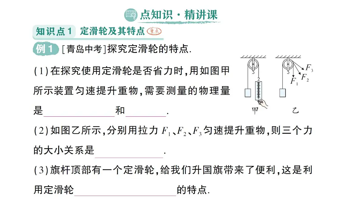 初中物理新沪科版八年级全册第十一章第二节 滑轮及其应用作业课件（2025春）第2页