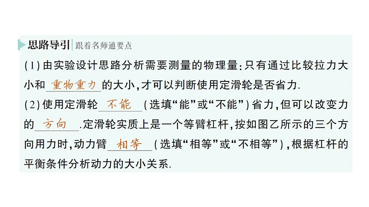 初中物理新沪科版八年级全册第十一章第二节 滑轮及其应用作业课件（2025春）第3页
