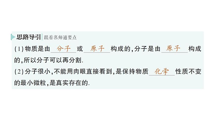 初中物理新沪科版八年级全册第十二章第一节 走进微观作业课件（2025春）第3页
