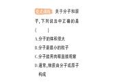 初中物理新滬科版八年級(jí)全冊(cè)第十二章第一節(jié) 走進(jìn)微觀作業(yè)課件（2025春）