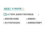 初中物理新滬科版八年級全冊第十二章第二節(jié) 看不見的運動作業(yè)課件（2025春）