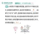 初中物理新北師大版八年級下冊第六章章末復(fù)習(xí)提升作業(yè)課件2025春