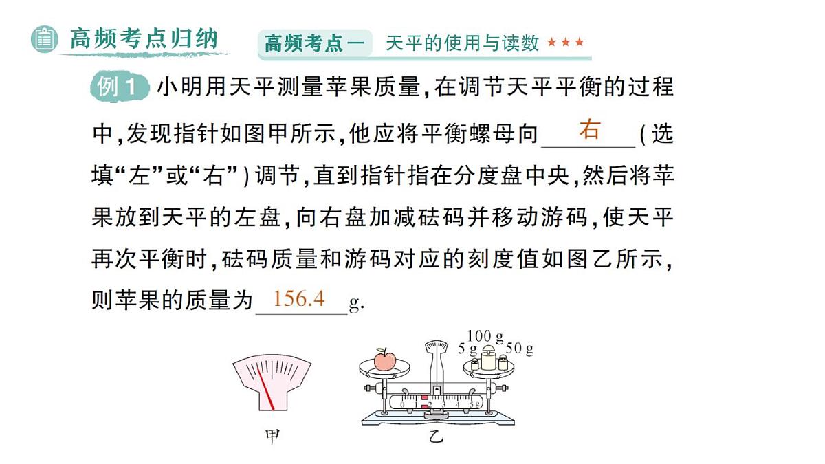 初中物理新北师大版八年级下册第六章章末复习提升作业课件2025春第2页