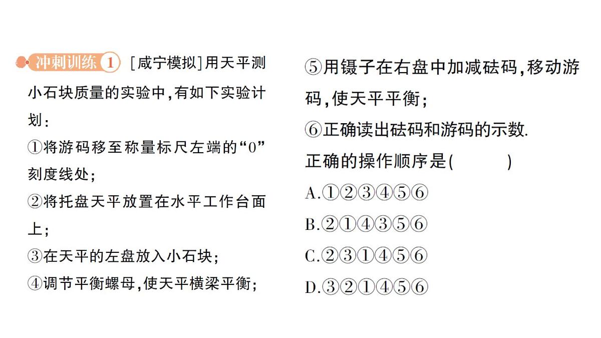 初中物理新北师大版八年级下册第六章章末复习提升作业课件2025春第4页