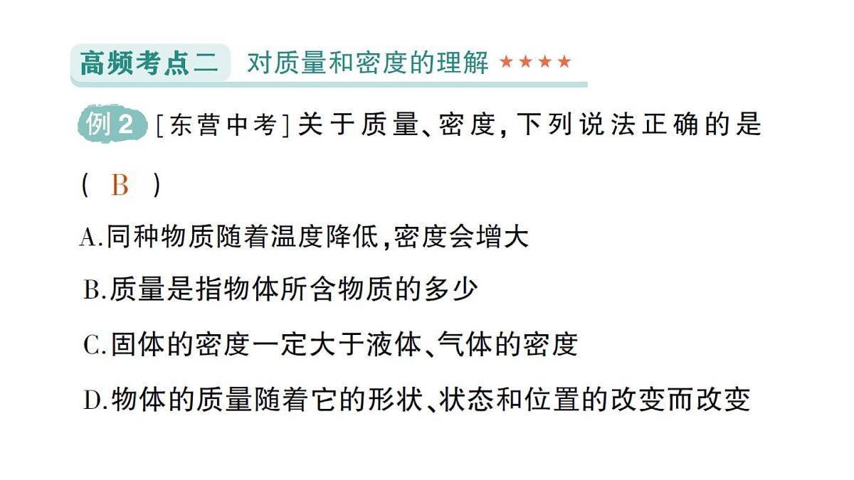 初中物理新北师大版八年级下册第六章章末复习提升作业课件2025春第5页