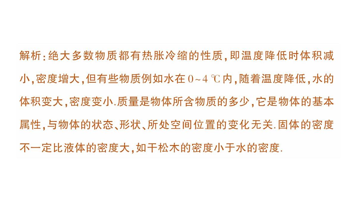 初中物理新北师大版八年级下册第六章章末复习提升作业课件2025春第6页