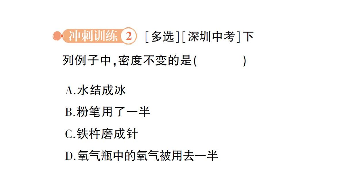 初中物理新北师大版八年级下册第六章章末复习提升作业课件2025春第7页