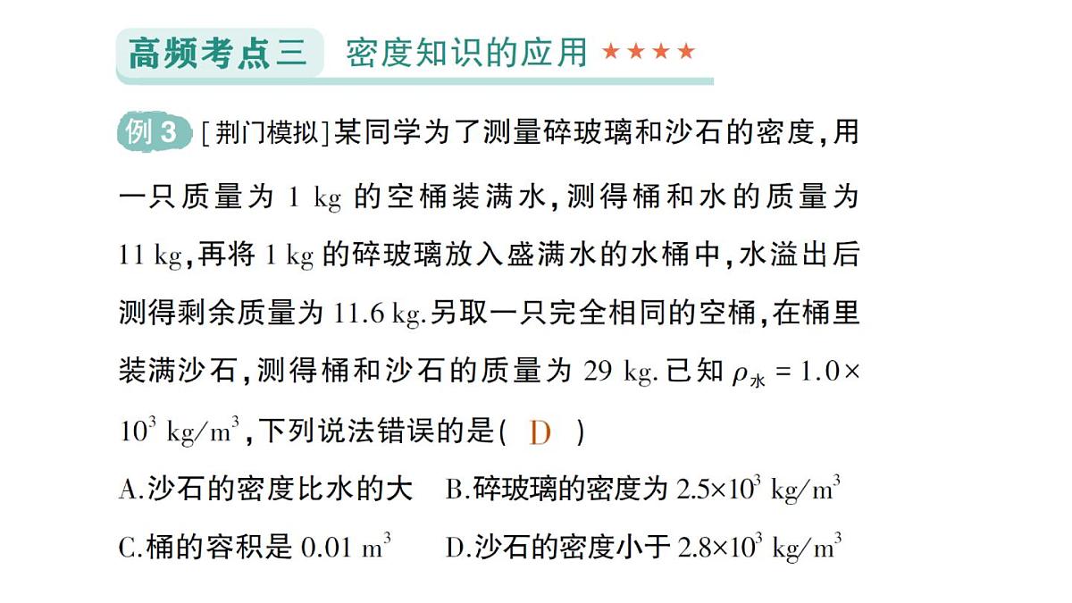 初中物理新北师大版八年级下册第六章章末复习提升作业课件2025春第8页