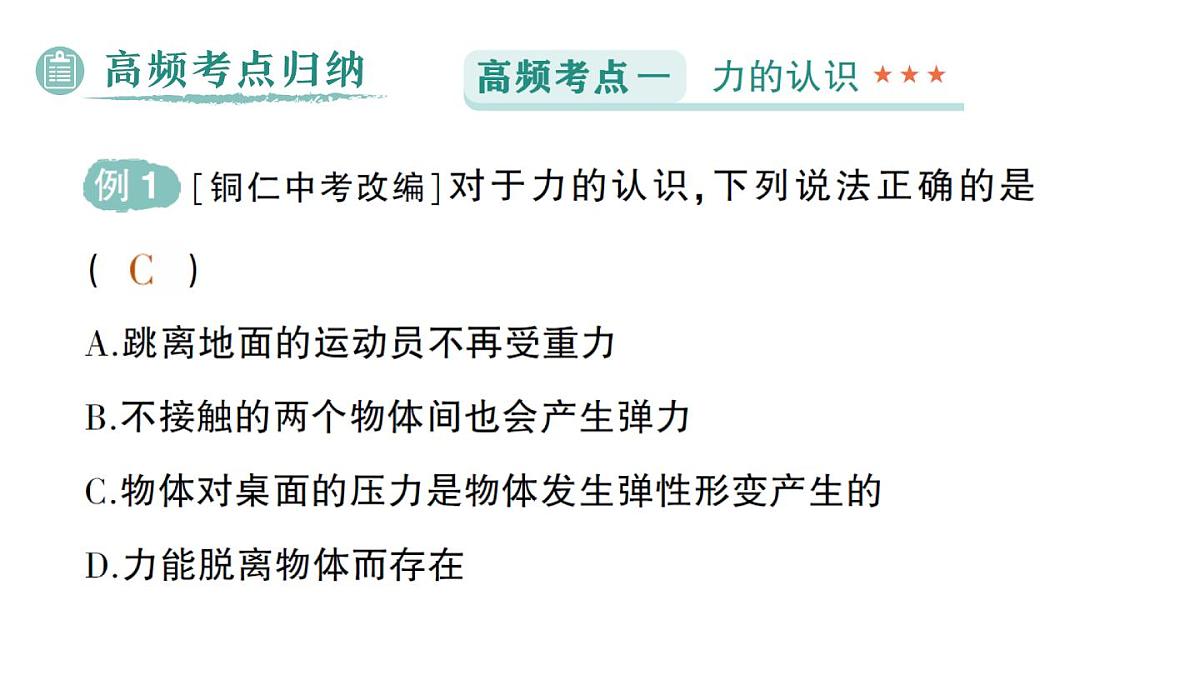 初中物理新北师大版八年级下册第七章章末复习提升作业课件2025春第2页
