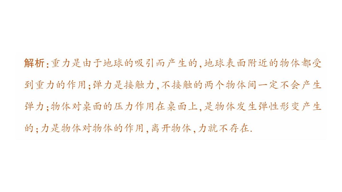 初中物理新北师大版八年级下册第七章章末复习提升作业课件2025春第3页