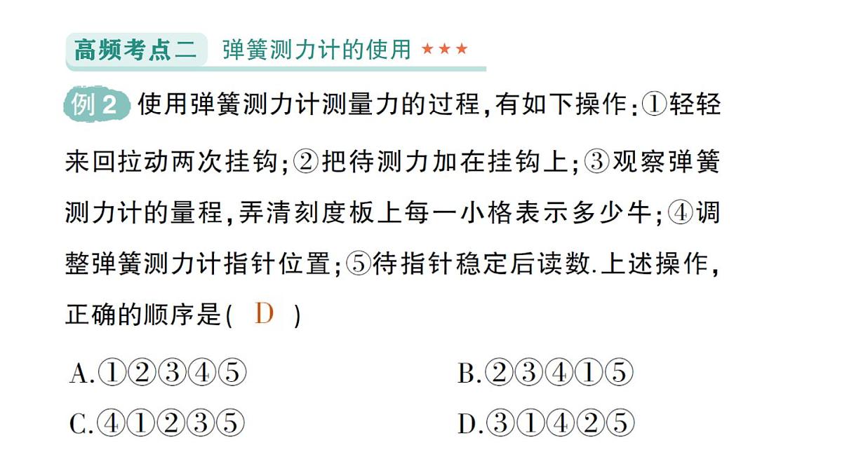初中物理新北师大版八年级下册第七章章末复习提升作业课件2025春第5页