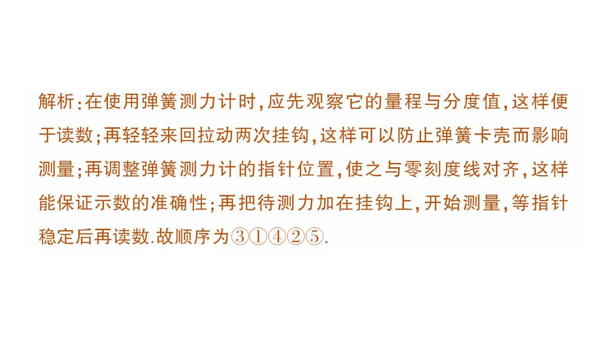 初中物理新北师大版八年级下册第七章章末复习提升作业课件2025春第6页