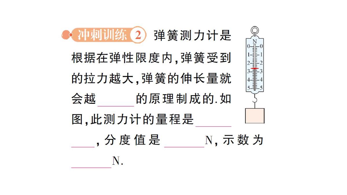 初中物理新北师大版八年级下册第七章章末复习提升作业课件2025春第7页
