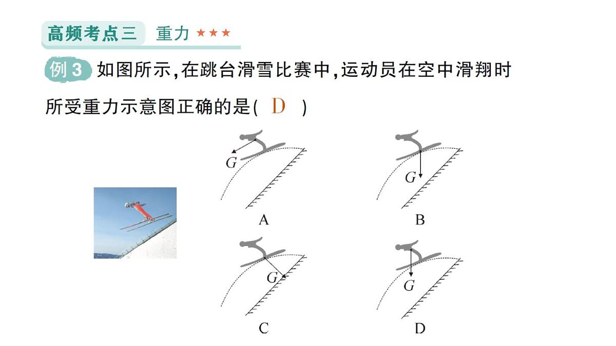 初中物理新北师大版八年级下册第七章章末复习提升作业课件2025春第8页