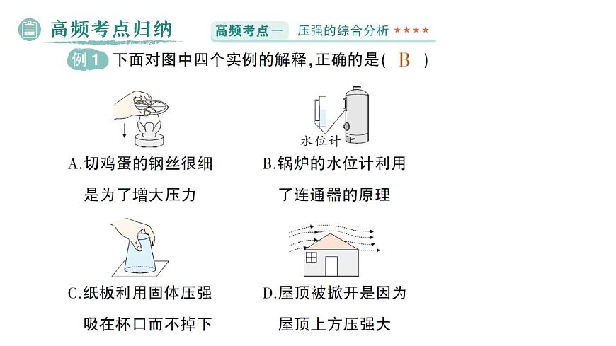 初中物理新北师大版八年级下册第八章章末复习提升作业课件2025春第2页
