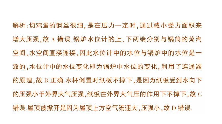 初中物理新北师大版八年级下册第八章章末复习提升作业课件2025春第3页