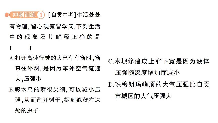 初中物理新北师大版八年级下册第八章章末复习提升作业课件2025春第4页
