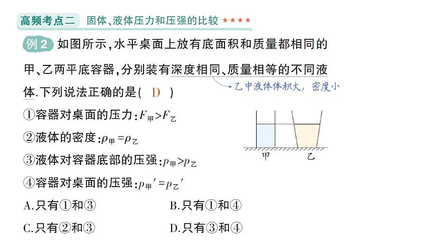 初中物理新北师大版八年级下册第八章章末复习提升作业课件2025春第5页