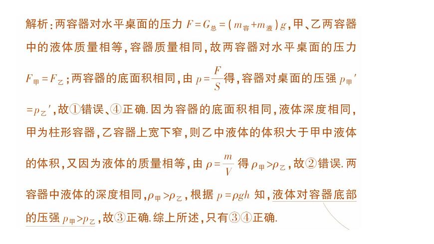 初中物理新北师大版八年级下册第八章章末复习提升作业课件2025春第6页