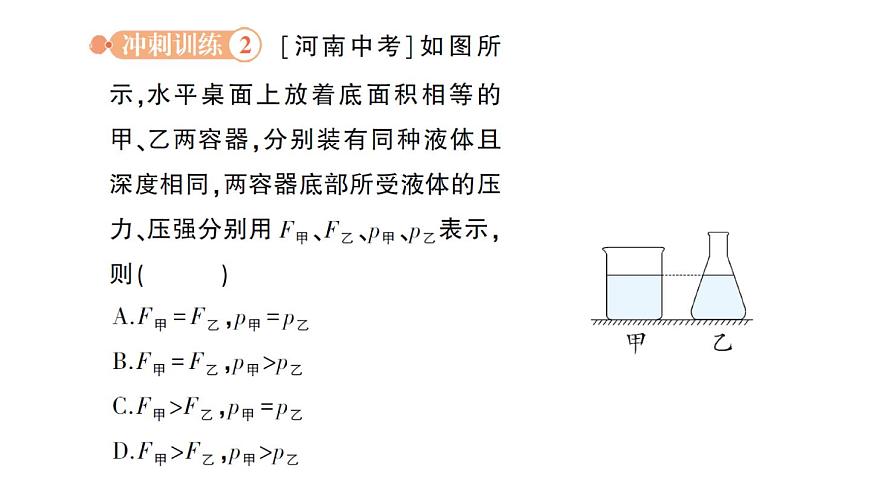 初中物理新北师大版八年级下册第八章章末复习提升作业课件2025春第7页