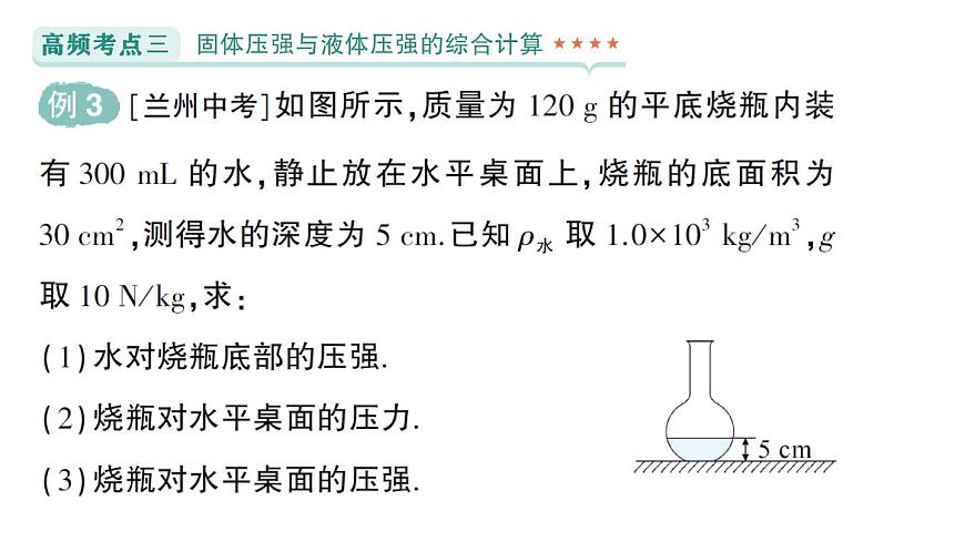 初中物理新北师大版八年级下册第八章章末复习提升作业课件2025春第8页