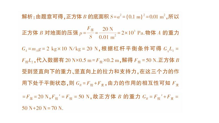 初中物理新北师大版八年级下册第九章专题六 简单机械的综合计算作业课件2025春第3页