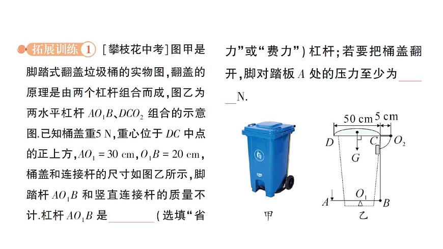 初中物理新北师大版八年级下册第九章专题六 简单机械的综合计算作业课件2025春第4页