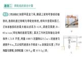 初中物理新北師大版八年級下冊第九章專題六 簡單機械的綜合計算作業(yè)課件2025春