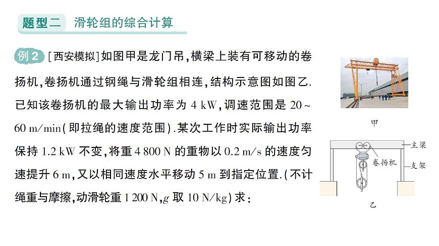 初中物理新北师大版八年级下册第九章专题六 简单机械的综合计算作业课件2025春第5页