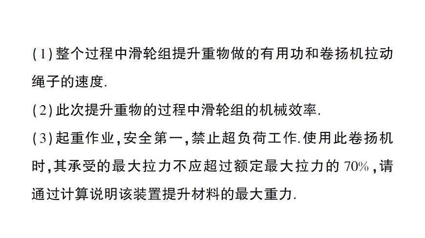 初中物理新北师大版八年级下册第九章专题六 简单机械的综合计算作业课件2025春第6页