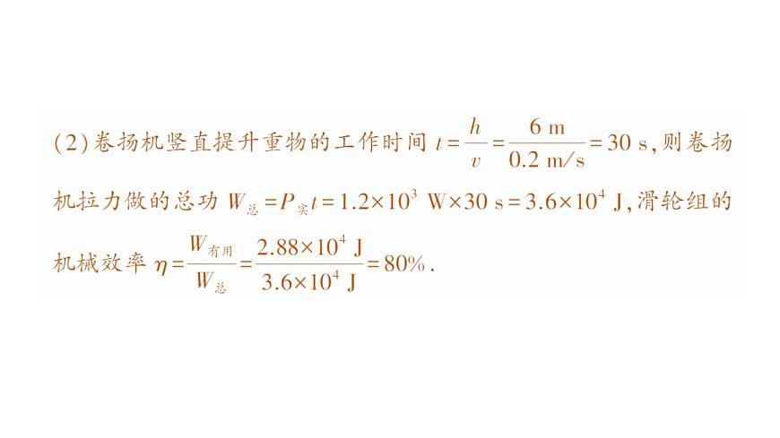 初中物理新北师大版八年级下册第九章专题六 简单机械的综合计算作业课件2025春第8页
