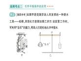 初中物理新北師大版八年級下冊第九章章末復(fù)習(xí)提升作業(yè)課件2025春