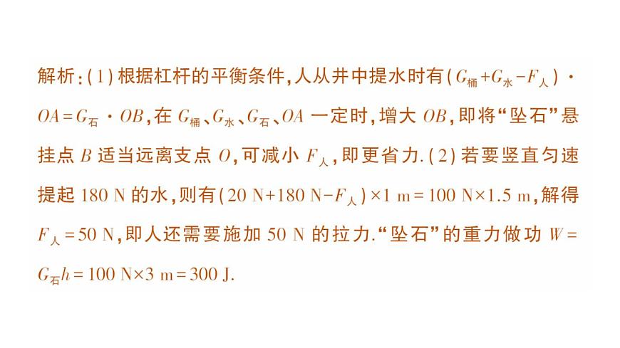 初中物理新北师大版八年级下册第九章章末复习提升作业课件2025春第7页