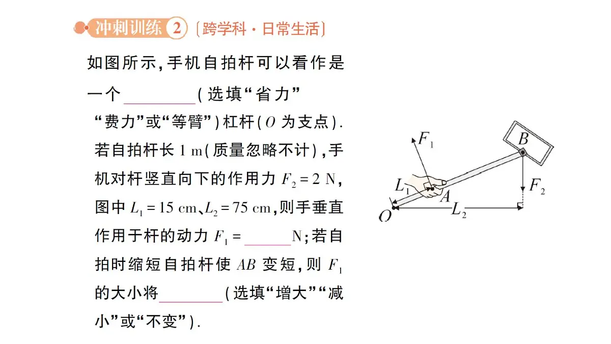 初中物理新北师大版八年级下册第九章章末复习提升作业课件2025春第8页