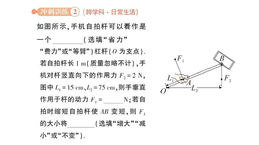 初中物理新北师大版八年级下册第九章章末复习提升作业课件2025春第8页