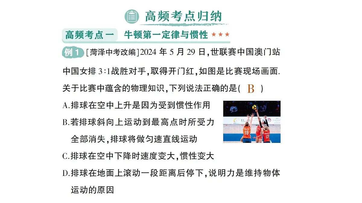 初中物理新沪科版八年级全册第七章章末复习提升作业课件（2025春）第5页